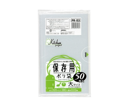 ジャパックス 保存袋大サイズ50枚 LDPE 透明 0.02mm PR03 1ケース(ご注文単位1ケース)【直送品】