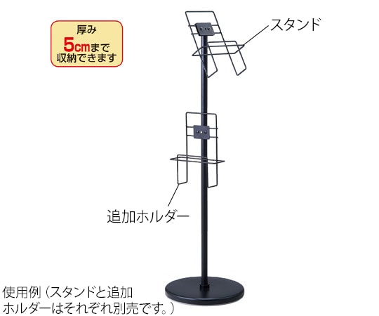 アズワン シンプルパンフレットスタンド 本体 ブラック 1台 61-547-4-1 1台(ご注文単位1台)【直送品】