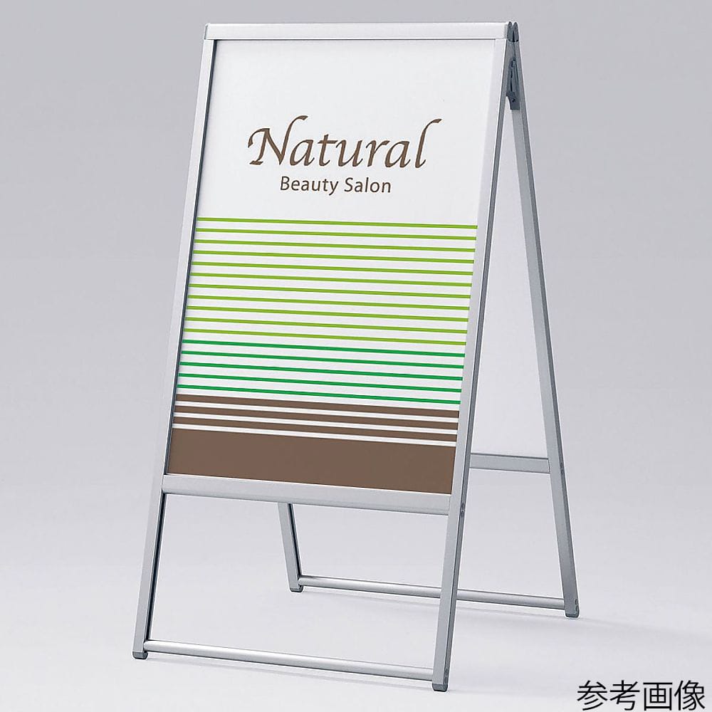 アズワン 屋外A型 ポスタースタンド 両面 B1 シルバー 61-813-93-5 1台（ご注文単位1台）【直送品】