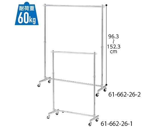 アズワン 強化型シングルハンガー クローム W120cmタイプ 61-662-26-2 1台（ご注文単位1台）【直送品】