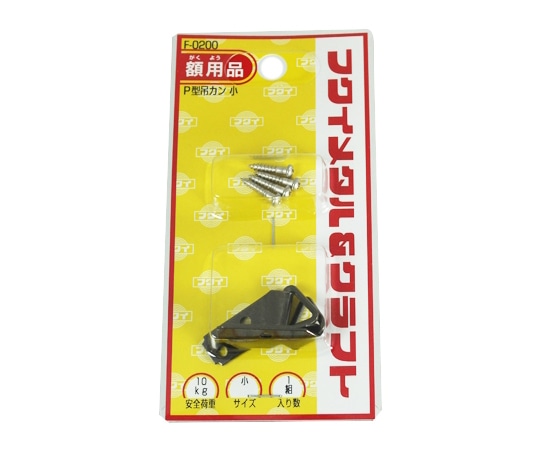 福井金属工芸 P型吊カン小 F-0200 1袋（ご注文単位1袋）【直送品】