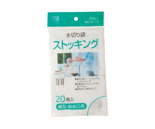 ジャパックス 水切りストッキング細型 20枚 白 MZ68 1ケース(ご注文単位1ケース)【直送品】