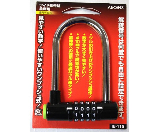 和気産業 ワイド番号錠倉庫用 本体幅88mm IB-115 1個(ご注文単位1個)【直送品】