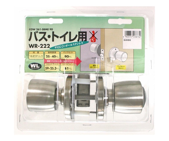 和気産業 間仕切錠 61-SBM バックセット90mm WR-222 1セット(ご注文単位1セット)【直送品】