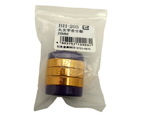 和気産業 丸文字合せ錠 28mm BH-203 1個(ご注文単位1個)【直送品】