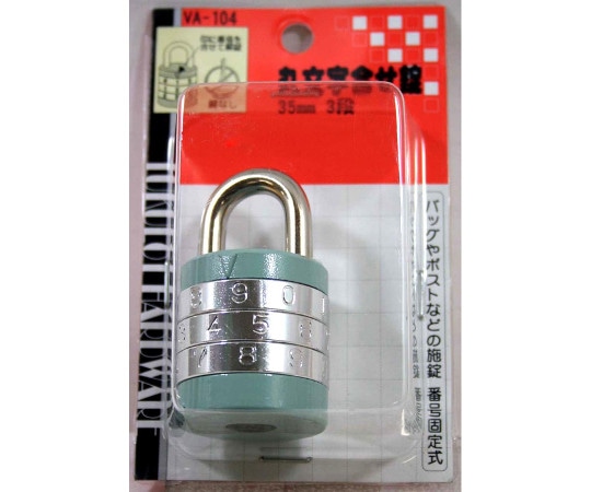和気産業 丸文字合せ錠 35mm VA-104 1個(ご注文単位1個)【直送品】