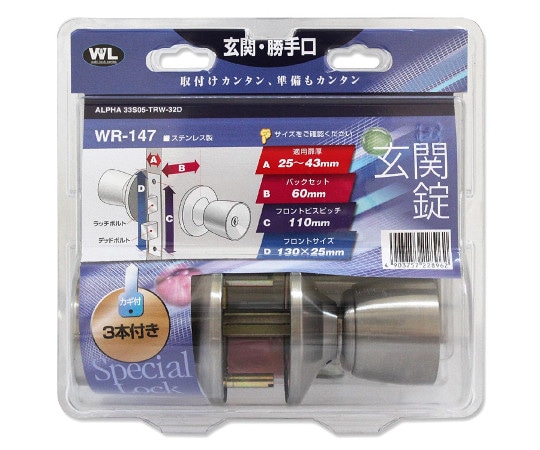 和気産業 玄関錠 33S5-TRW-32D バックセット60mm WR-147 1セット(ご注文単位1セット)【直送品】
