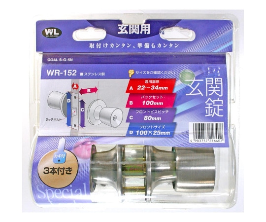 和気産業 玄関錠 S-G-5N バックセット100mm WR-152 1セット(ご注文単位1セット)【直送品】