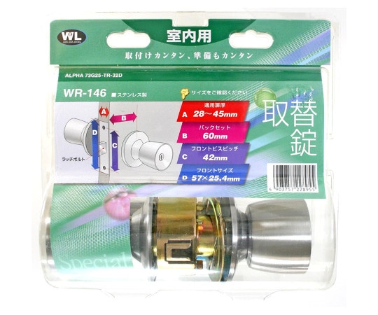 和気産業 室内錠 73G25-TR-32D バックセット60mm WR-146 1セット(ご注文単位1セット)【直送品】