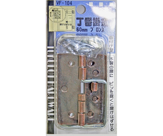 和気産業 丁番掛金 60mm VF-104 1セット(ご注文単位1セット)【直送品】