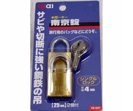 和気産業 同一キー 南京錠 シングルロック 25mm 2個入 IB-007 1セット(ご注文単位1セット)【直送品】