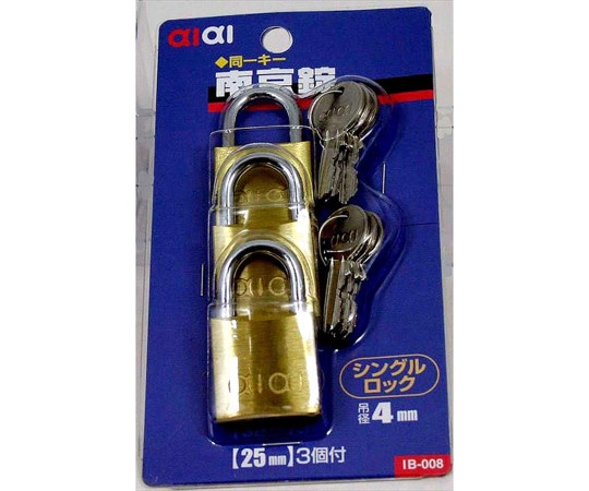 和気産業 同一キー 南京錠 シングルロック 25mm 3個入 IB-008 1セット(ご注文単位1セット)【直送品】