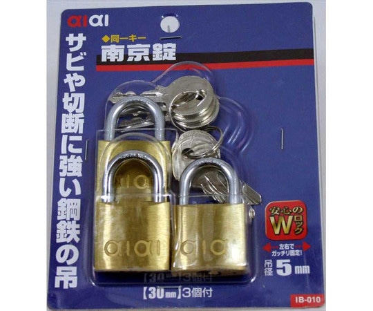 和気産業 同一キー 南京錠 ダブルロック 30mm 3個入 IB-010 1セット(ご注文単位1セット)【直送品】