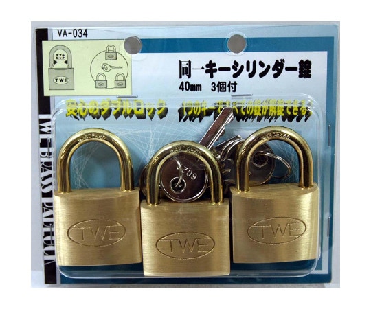 和気産業 同一キーシリンダー錠 40mm 3個入 VA-034 1セット(ご注文単位1セット)【直送品】