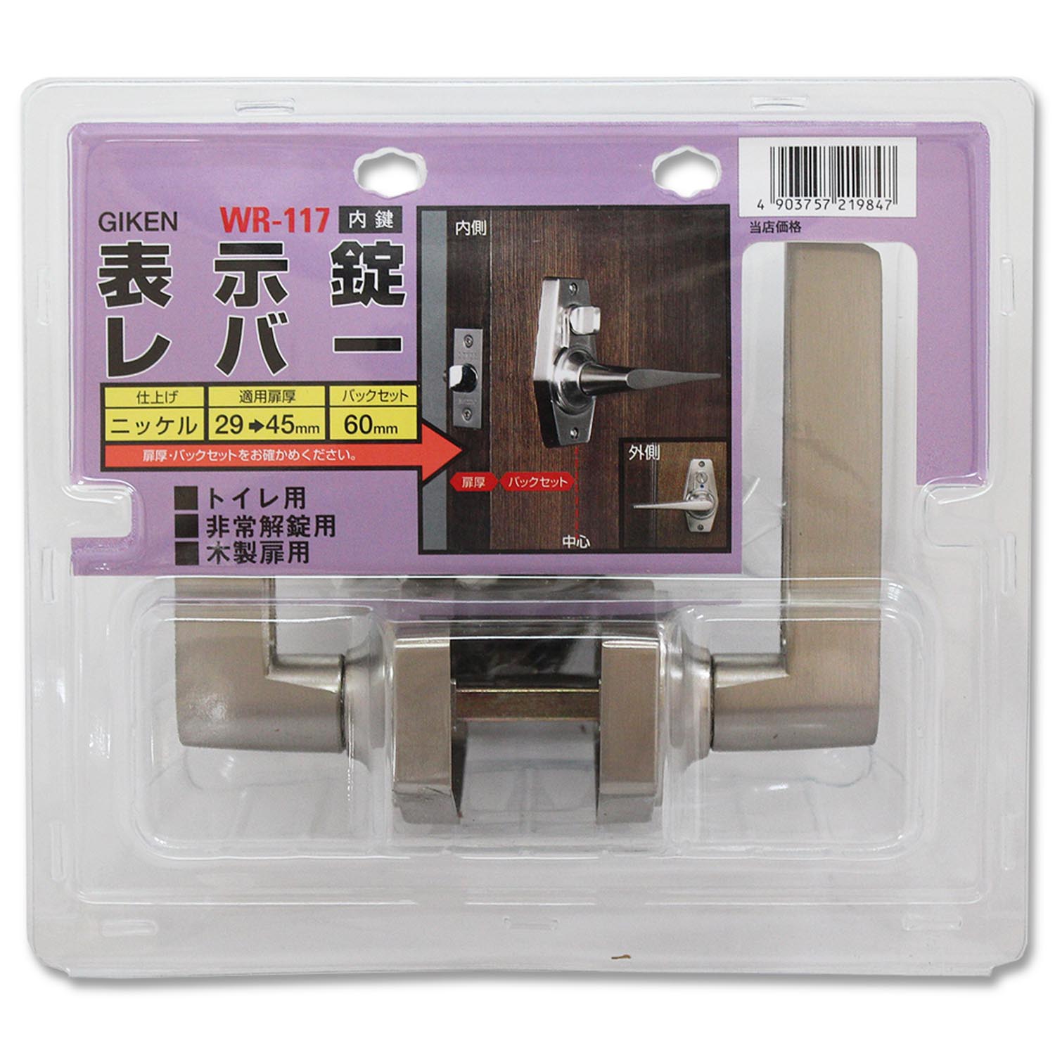 和気産業 表示錠 HL-4N バックセット60mm WR-117 1セット(ご注文単位1セット)【直送品】