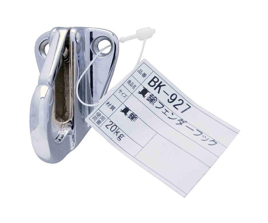 和気産業 真鍮フエンダーフック 43mm BK-927 1個（ご注文単位1個）【直送品】