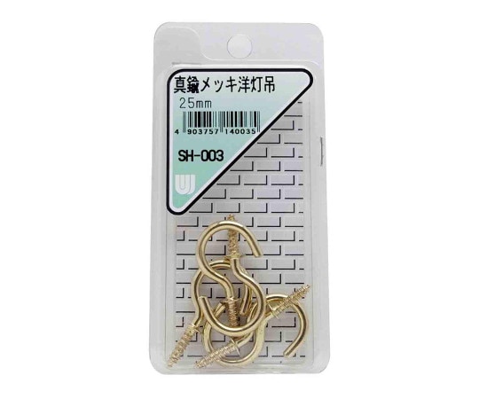 和気産業 真鍮メッキ 洋灯吊 25mm 5本入 SH-003 1箱（ご注文単位1箱）【直送品】