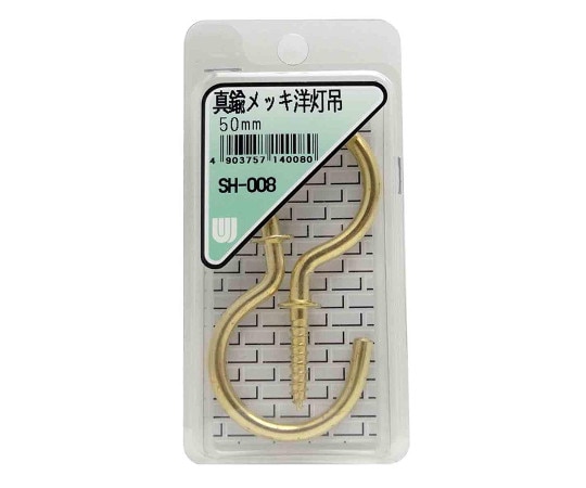 和気産業 真鍮メッキ 洋灯吊 50mm 2本入 SH-008 1箱（ご注文単位1箱）【直送品】