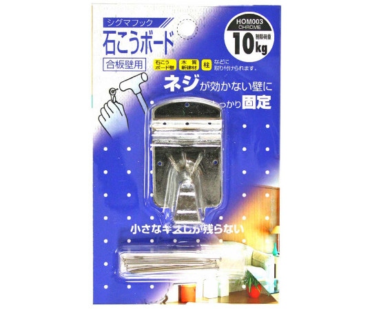和気産業 石こうボード合板壁用 シグマフック 大 クローム HOM-003 1個（ご注文単位1個）【直送品】