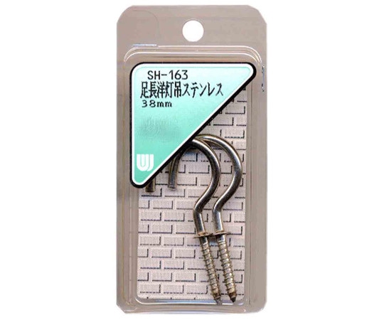 和気産業 足長洋灯吊ステンレス 38mm 2本入 SH-163 1箱（ご注文単位1箱）【直送品】