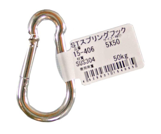 和気産業 ステンレススプリングフック 5×50mm 15-406 1個（ご注文単位1個）【直送品】