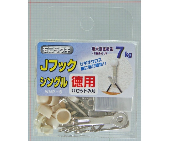 和気産業 Jフックシングル 徳用 シルバー 11セット入 WNP-S 1袋（ご注文単位1袋）【直送品】