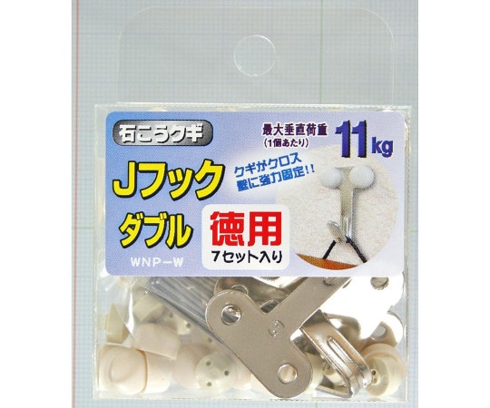 和気産業 Jフックダブル 徳用 シルバー 7セット入 WNP-W 1袋（ご注文単位1袋）【直送品】