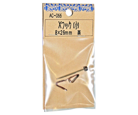 和気産業 ×フック 耐荷重1.5kg 茶 AC-066 1個（ご注文単位1個）【直送品】