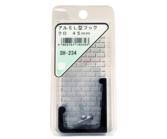 和気産業 アルミL型フック 黒 45mm SH-234 1個(ご注文単位1個)【直送品】