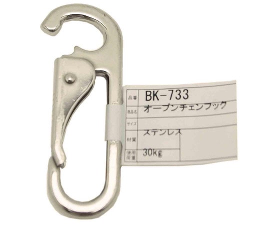 和気産業 オープンチェーンフック 78mm BK-733 1個（ご注文単位1個）【直送品】