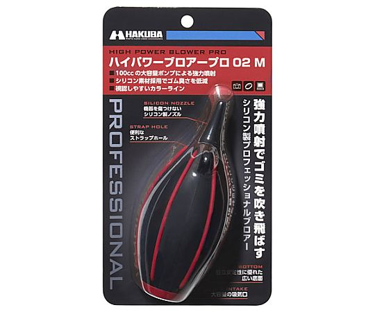 ハクバ写真産業 ハイパワーブロアープロ02 M レッド KMC-84MRD 1個（ご注文単位1個）【直送品】