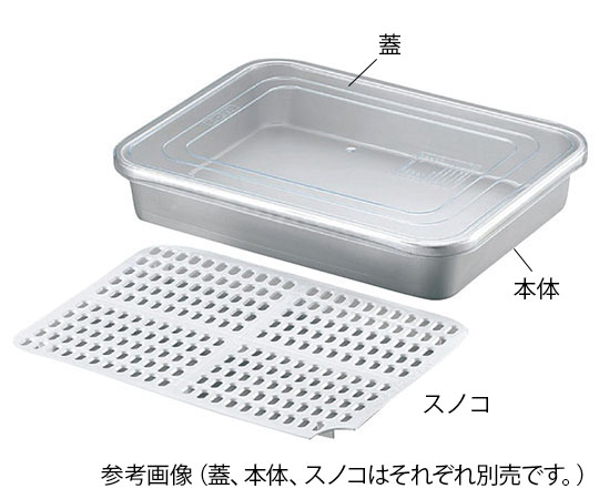 アカオアルミ アルマイト冷凍ケース スノコのみ P-310 1個（ご注文単位1個）【直送品】