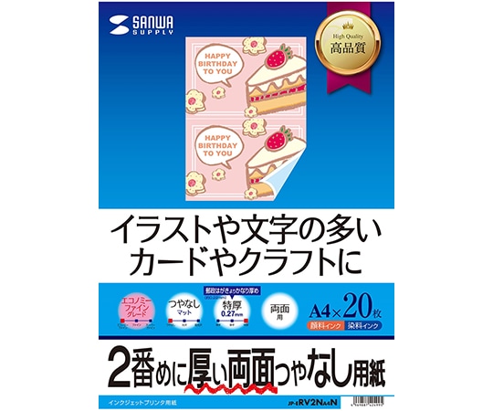 サンワサプライ インクジェット両面印刷紙 特厚 JP-ERV2NA4N 1セット(ご注文単位1セット)【直送品】