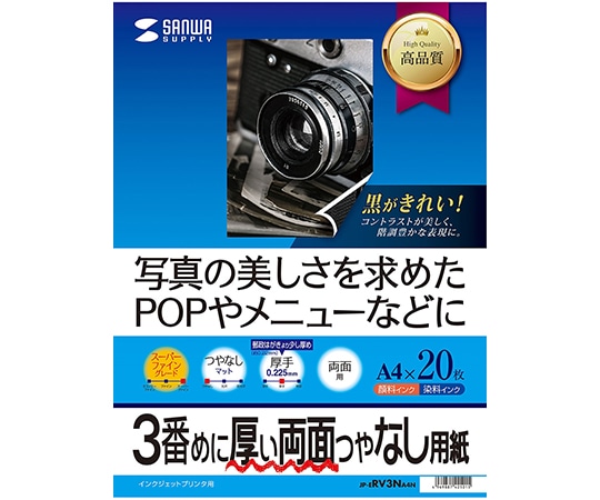 サンワサプライ インクジェット両面印刷紙 厚手 JP-ERV3NA4N 1セット(ご注文単位1セット)【直送品】