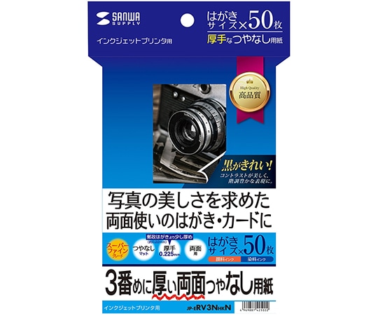 サンワサプライ インクジェット両面印刷紙 厚手 JP-ERV3NHKN 1セット(ご注文単位1セット)【直送品】