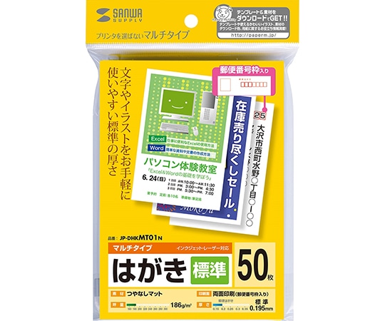 サンワサプライ マルチはがき 標準 JP-DHKMT01N 1セット(ご注文単位1セット)【直送品】