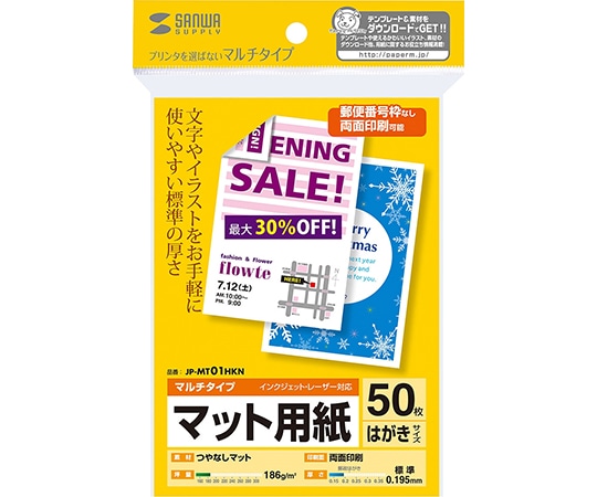 サンワサプライ マルチはがきサイズカード 標準 JP-MT01HKN 1セット(ご注文単位1セット)【直送品】