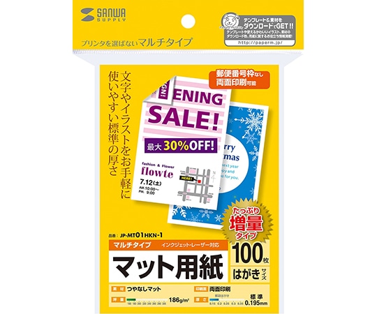 サンワサプライ マルチはがきサイズカード 標準 増量 JP-MT01HKN-1 1セット(ご注文単位1セット)【直送品】