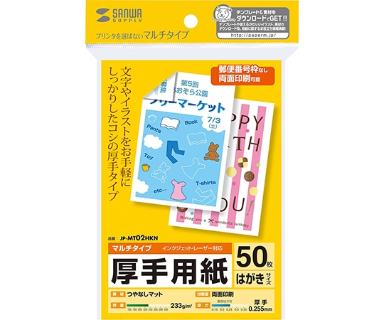 サンワサプライ マルチはがきサイズカード 厚手 JP-MT02HKN 1セット(ご注文単位1セット)【直送品】