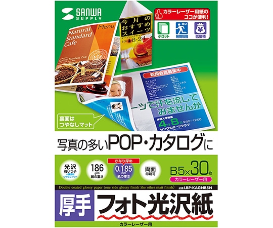 サンワサプライ カラーレーザー用フォト光沢紙 厚手 LBP-KAGNB5N 1セット(ご注文単位1セット)【直送品】