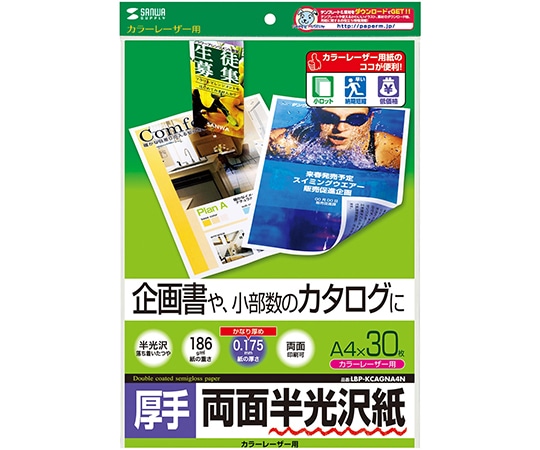 サンワサプライ カラーレーザー用半光沢紙 厚手 LBP-KCAGNA4N 1セット(ご注文単位1セット)【直送品】