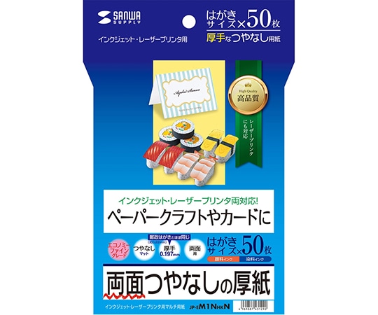 サンワサプライ インクジェット厚紙 JP-EM1NHKN 1セット(ご注文単位1セット)【直送品】