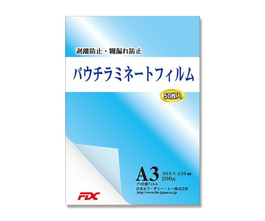日本エフ・ディー・シー プロ仕様ラミネートフィルム A3 200μ 50枚 PLD303426J3 1冊(ご注文単位1冊)【直送品】