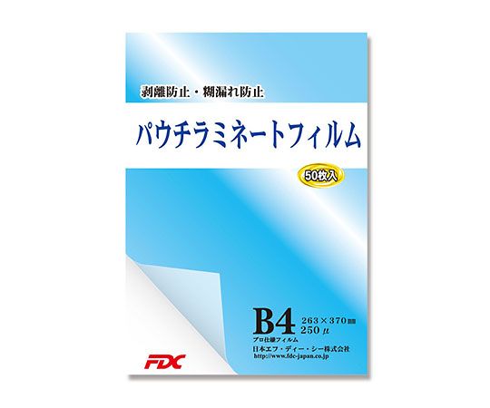 日本エフ・ディー・シー プロ仕様ラミネートフィルム B4 250μ 50枚 PLE263370J3 1冊(ご注文単位1冊)【直送品】
