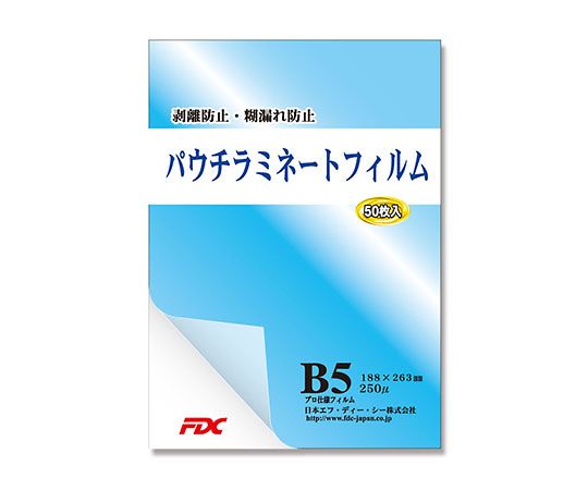 日本エフ・ディー・シー プロ仕様ラミネートフィルム B5 250μ 50枚 PLE188263J3 1冊(ご注文単位1冊)【直送品】