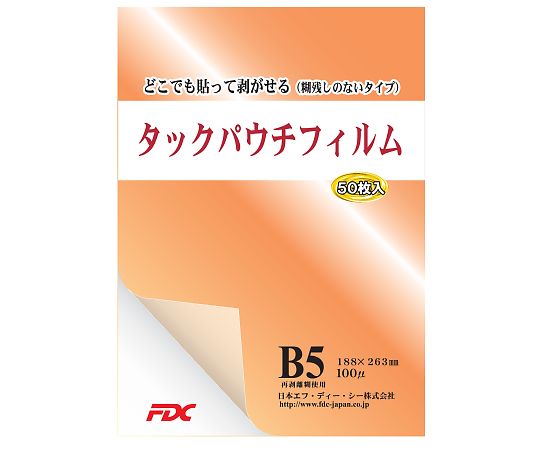 日本エフ・ディー・シー タックパウチラミネートフィルム B5 100μ 50枚 PLB188263WP-50 1冊(ご注文単位1冊)【直送品】
