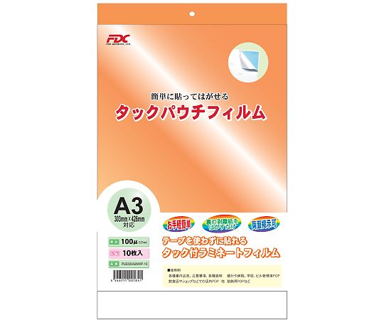 日本エフ・ディー・シー タックパウチラミネートフィルム A3 100μ 10枚 PLB303426WP10 1冊(ご注文単位1冊)【直送品】