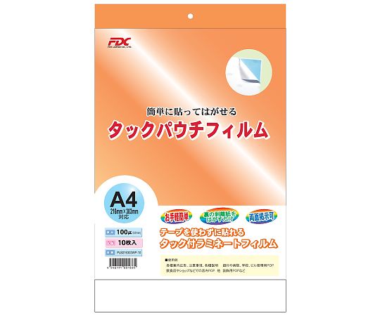 日本エフ・ディー・シー タックパウチラミネートフィルム A4 100μ 10枚 PLB216303WP10 1冊(ご注文単位1冊)【直送品】
