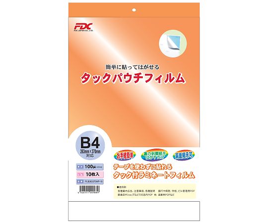 日本エフ・ディー・シー タックパウチラミネートフィルム B4 100μ 10枚 PLB263370WP10 1冊(ご注文単位1冊)【直送品】
