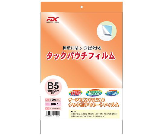 日本エフ・ディー・シー タックパウチラミネートフィルム B5 100μ 10枚 PLB188263WP10 1冊(ご注文単位1冊)【直送品】